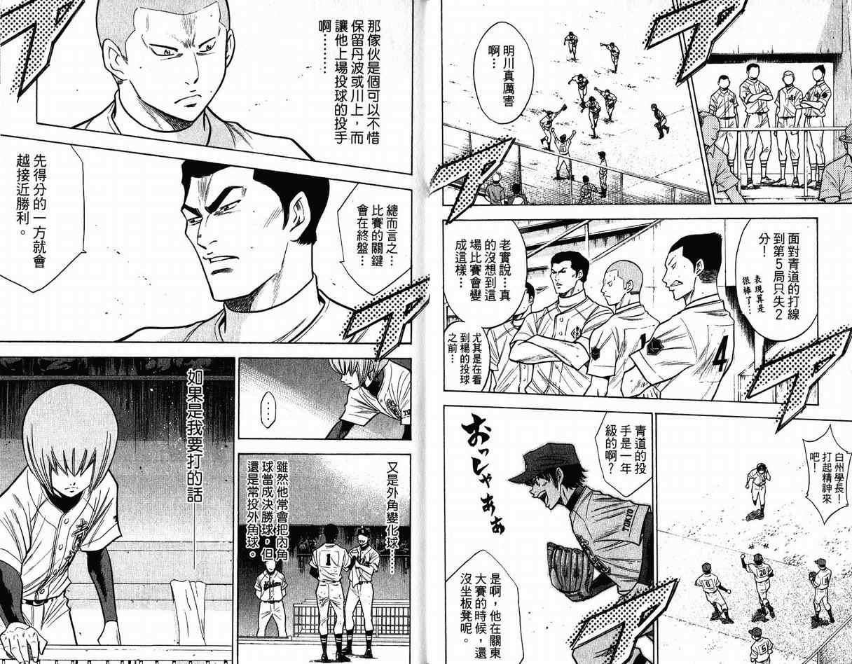 钻石王牌韩漫全集-第11卷无删减无遮挡章节图片 