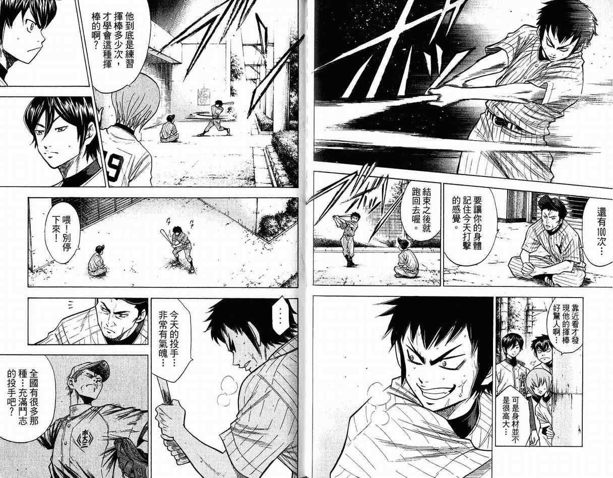 钻石王牌韩漫全集-第11卷无删减无遮挡章节图片 