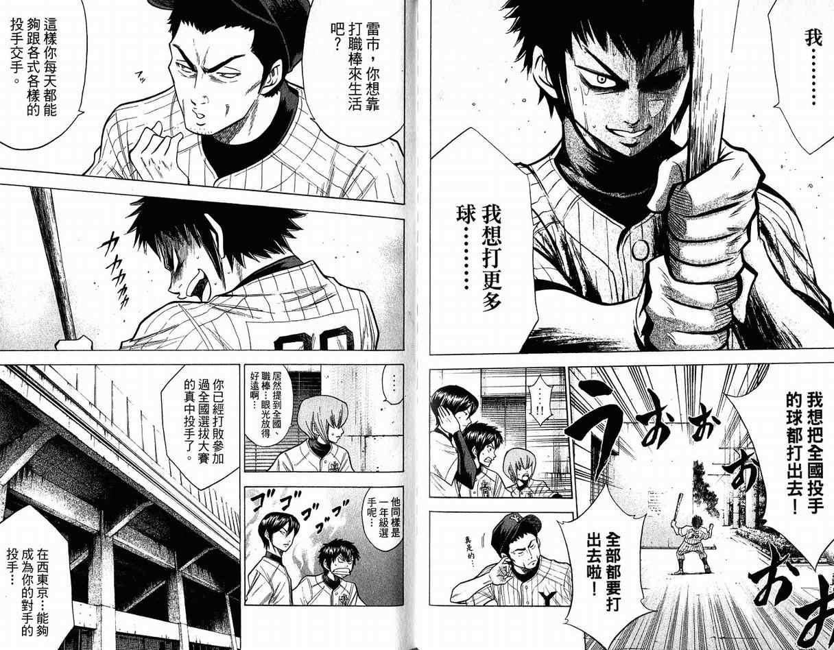 钻石王牌韩漫全集-第11卷无删减无遮挡章节图片 