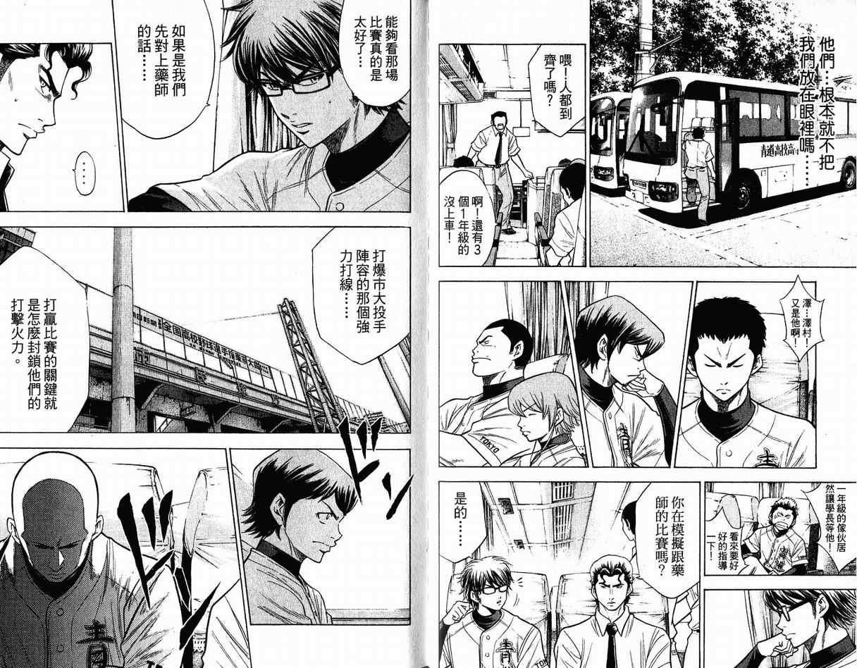 钻石王牌韩漫全集-第11卷无删减无遮挡章节图片 