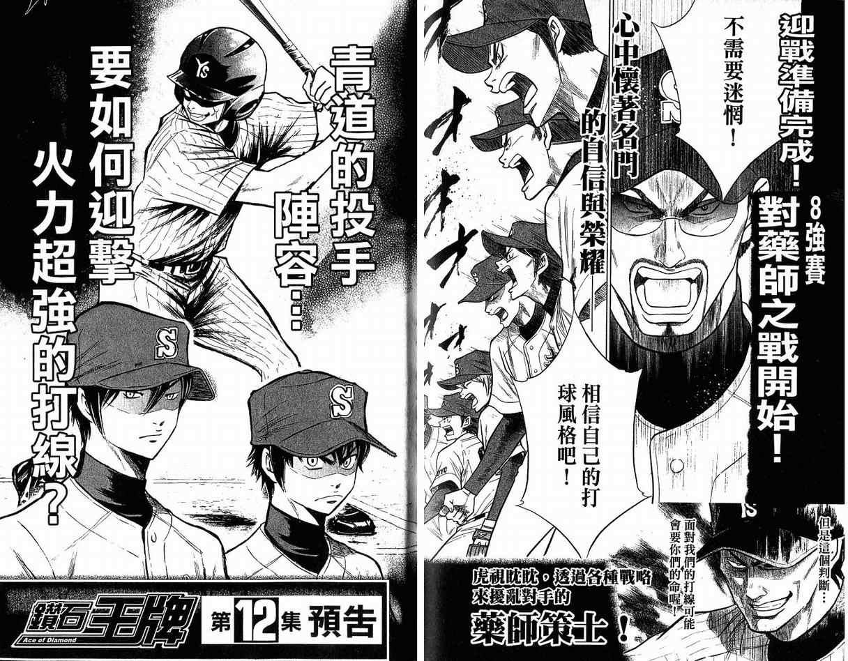 钻石王牌韩漫全集-第11卷无删减无遮挡章节图片 