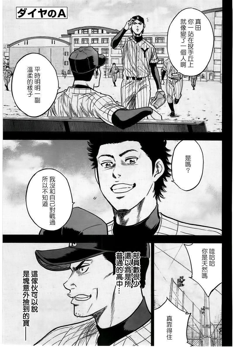 钻石王牌韩漫全集-第360话无删减无遮挡章节图片 