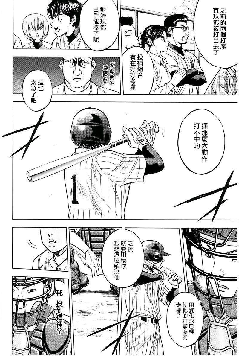 钻石王牌韩漫全集-第360话无删减无遮挡章节图片 