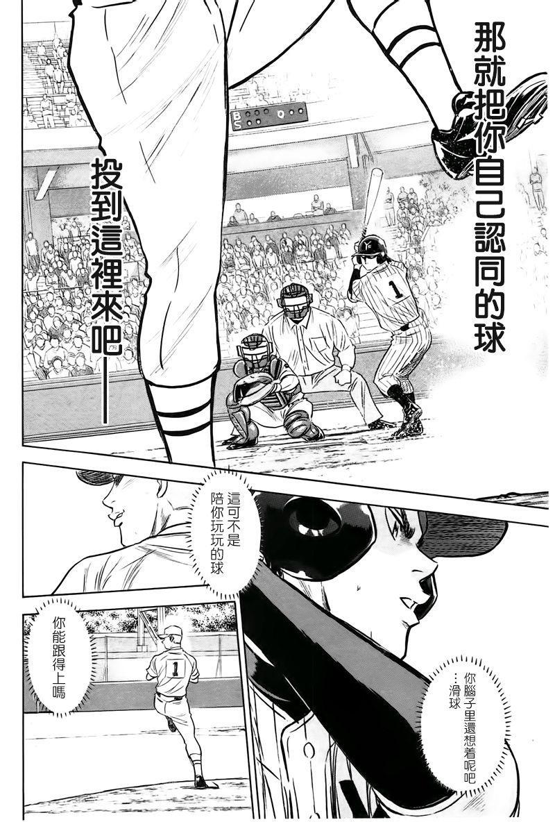 钻石王牌韩漫全集-第360话无删减无遮挡章节图片 