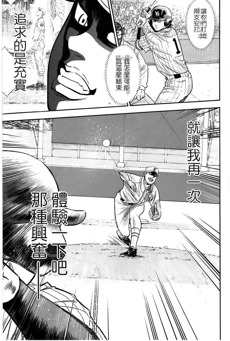 钻石王牌韩漫全集-第360话无删减无遮挡章节图片 