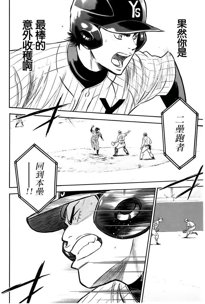 钻石王牌韩漫全集-第360话无删减无遮挡章节图片 