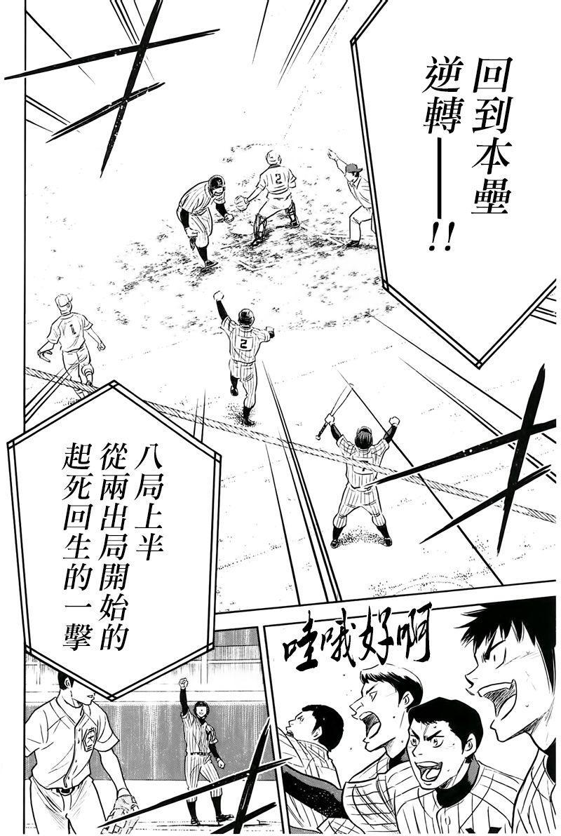钻石王牌韩漫全集-第360话无删减无遮挡章节图片 