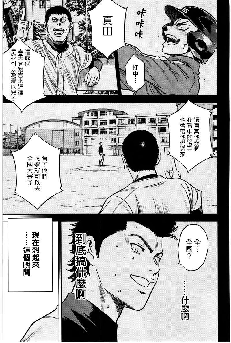 钻石王牌韩漫全集-第360话无删减无遮挡章节图片 