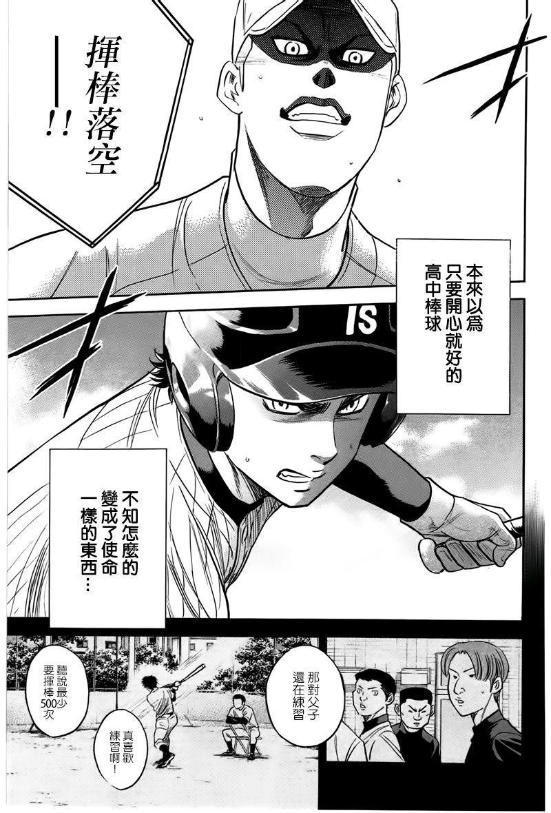 钻石王牌韩漫全集-第360话无删减无遮挡章节图片 