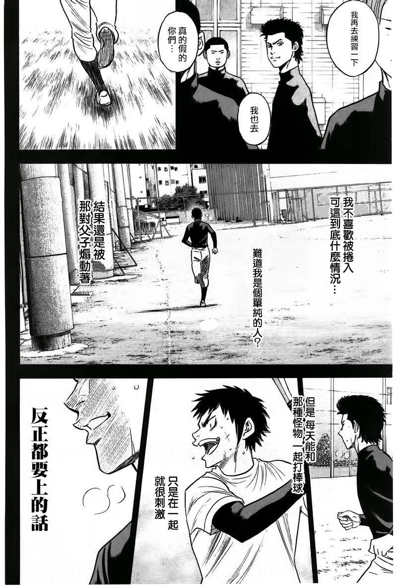 钻石王牌韩漫全集-第360话无删减无遮挡章节图片 