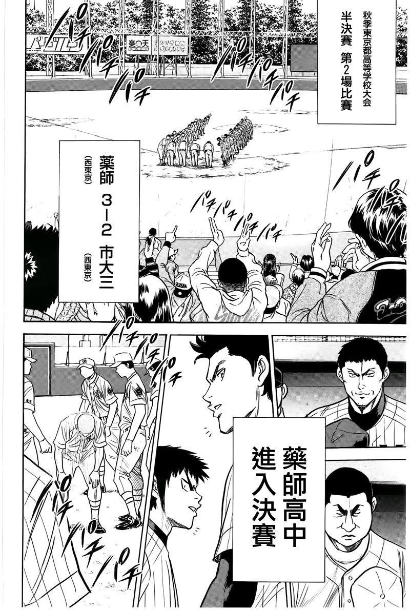钻石王牌韩漫全集-第361话无删减无遮挡章节图片 