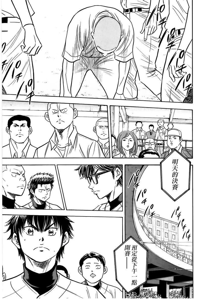 钻石王牌韩漫全集-第361话无删减无遮挡章节图片 