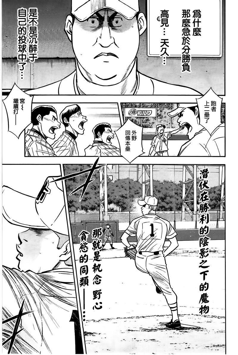 钻石王牌韩漫全集-第361话无删减无遮挡章节图片 