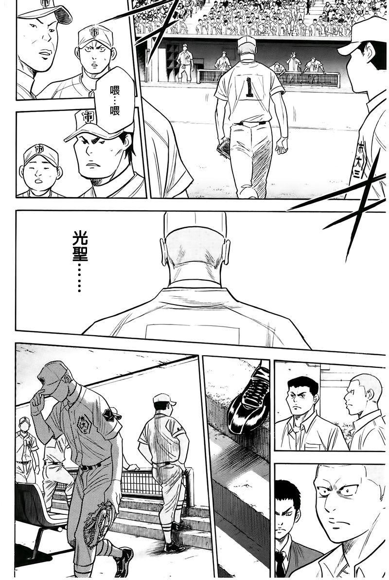钻石王牌韩漫全集-第361话无删减无遮挡章节图片 