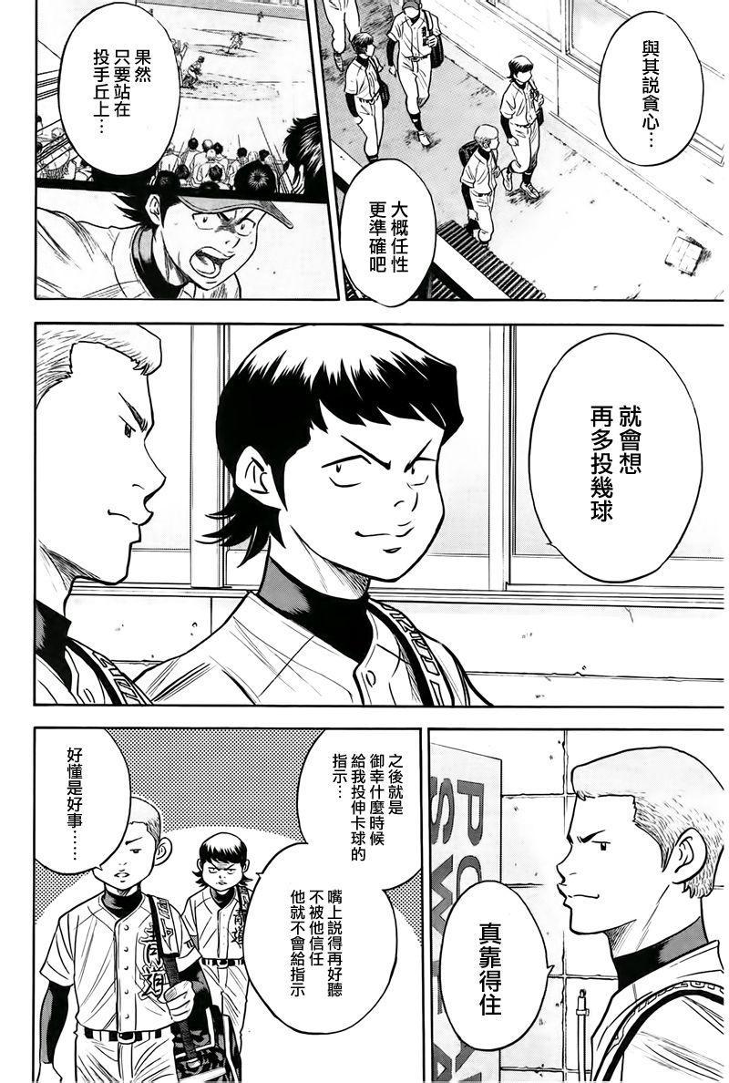 钻石王牌韩漫全集-第362话无删减无遮挡章节图片 