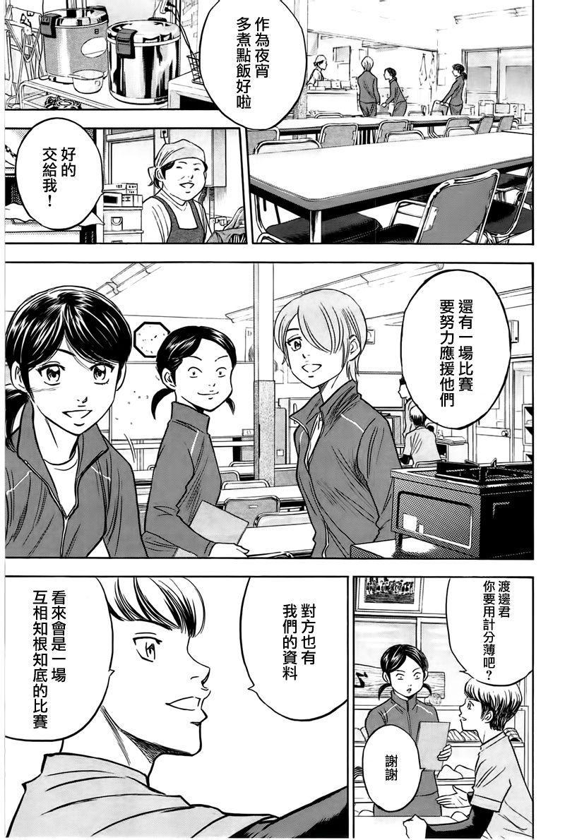 钻石王牌韩漫全集-第362话无删减无遮挡章节图片 