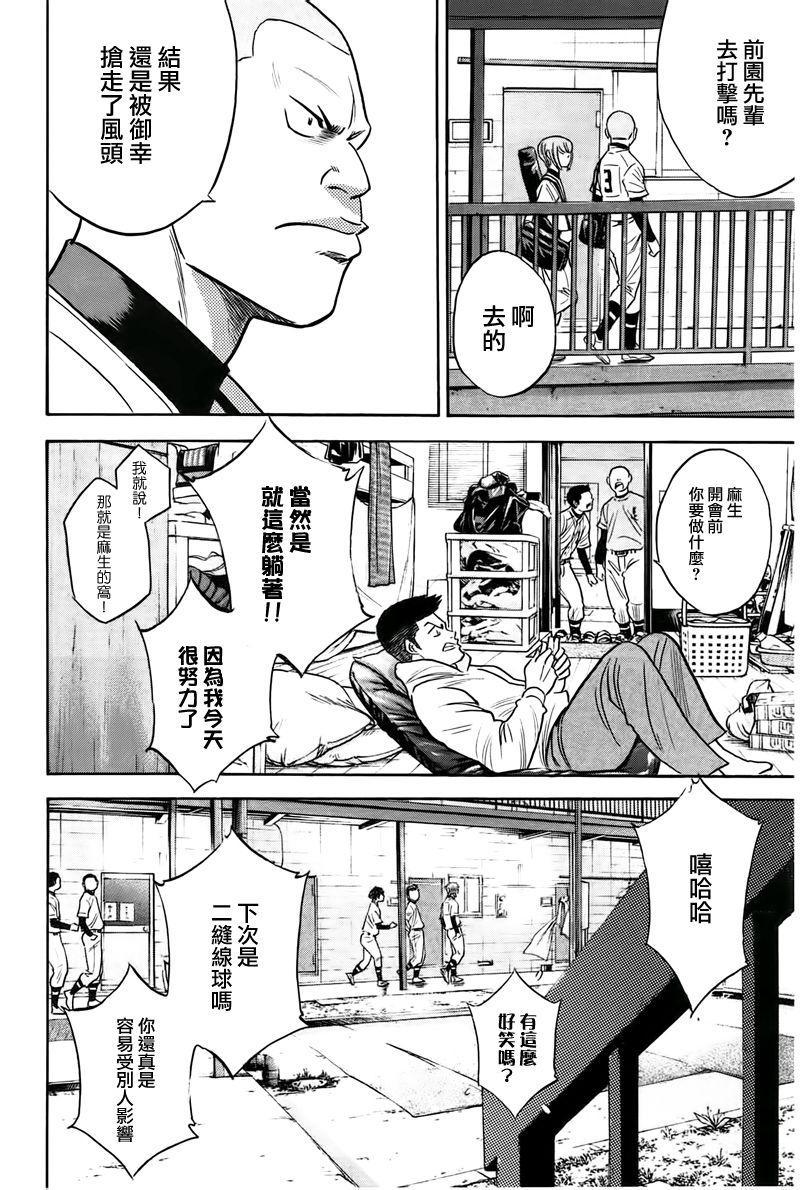 钻石王牌韩漫全集-第362话无删减无遮挡章节图片 