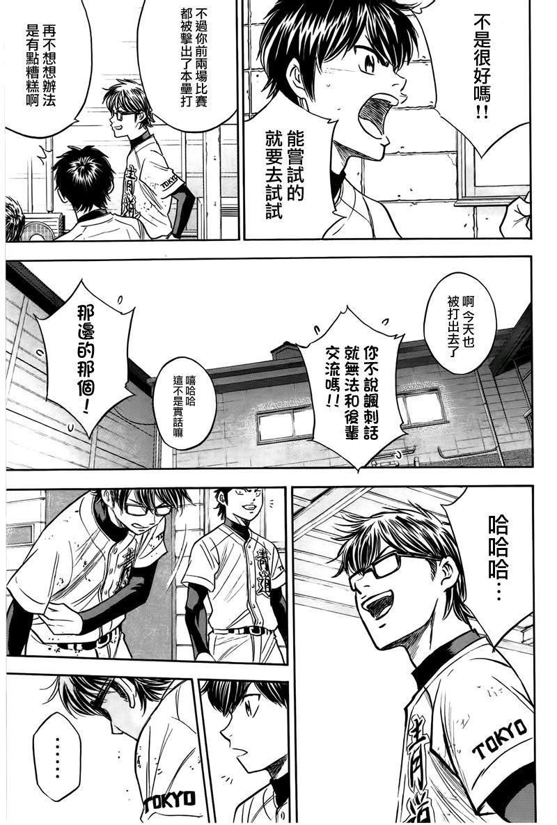钻石王牌韩漫全集-第362话无删减无遮挡章节图片 