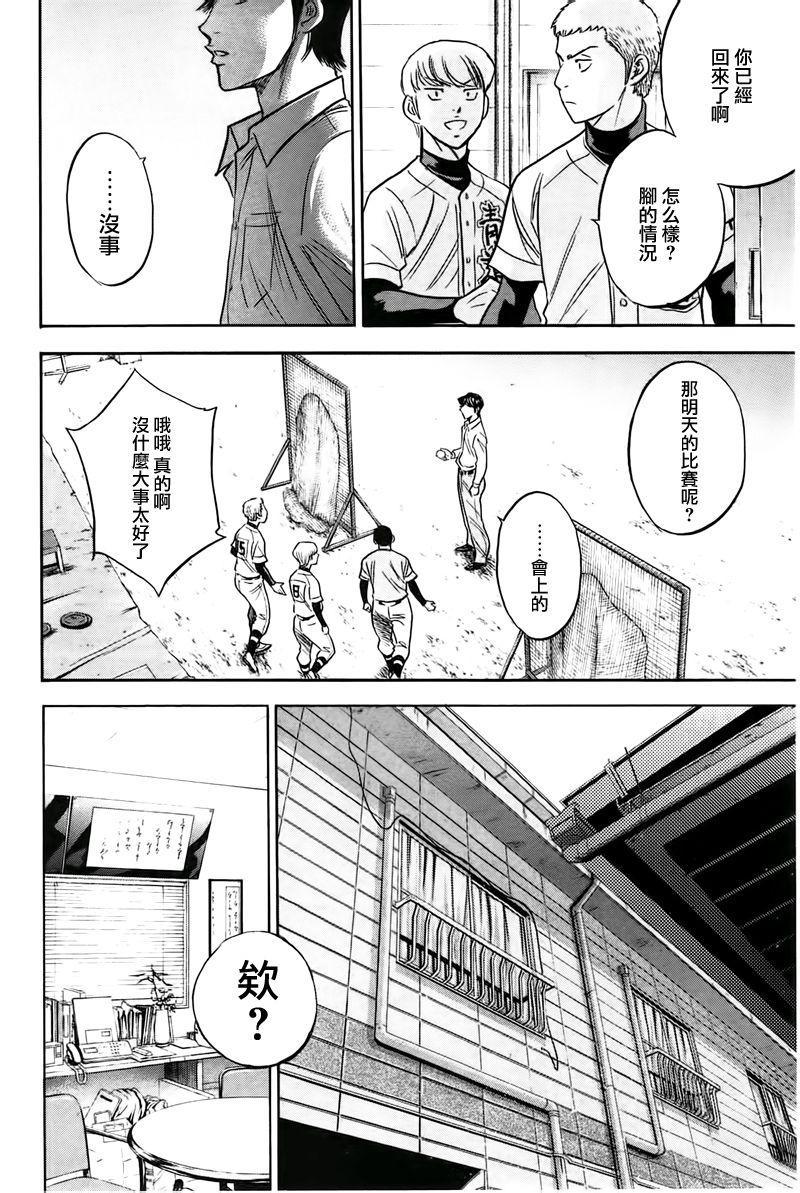 钻石王牌韩漫全集-第362话无删减无遮挡章节图片 