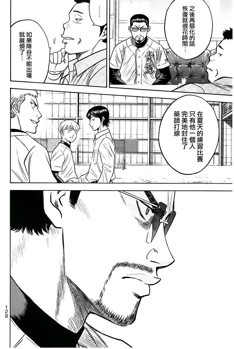 钻石王牌韩漫全集-第362话无删减无遮挡章节图片 