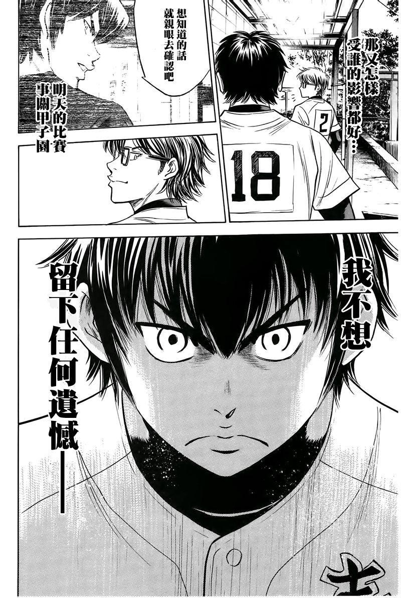钻石王牌韩漫全集-第362话无删减无遮挡章节图片 