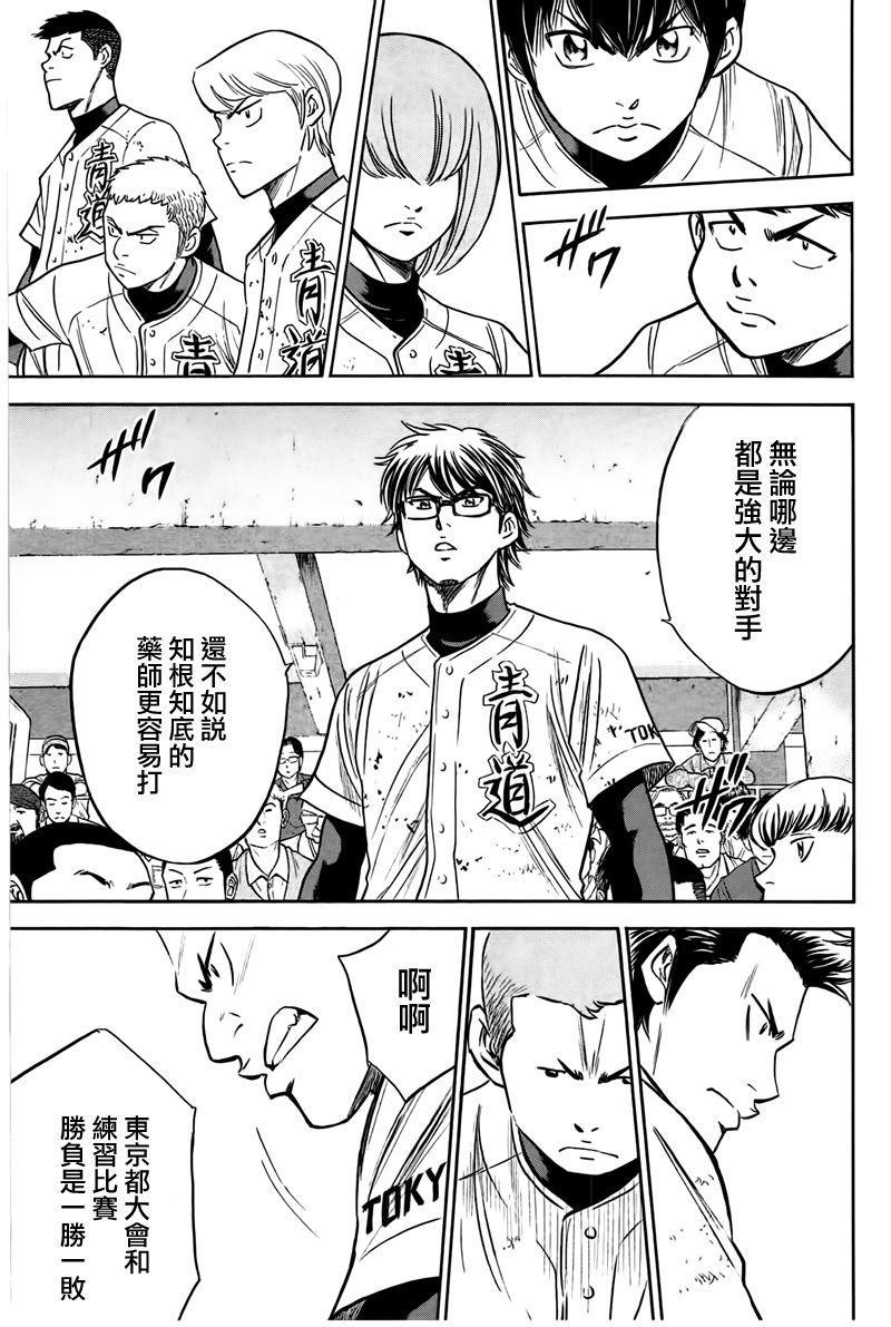 钻石王牌韩漫全集-第362话无删减无遮挡章节图片 