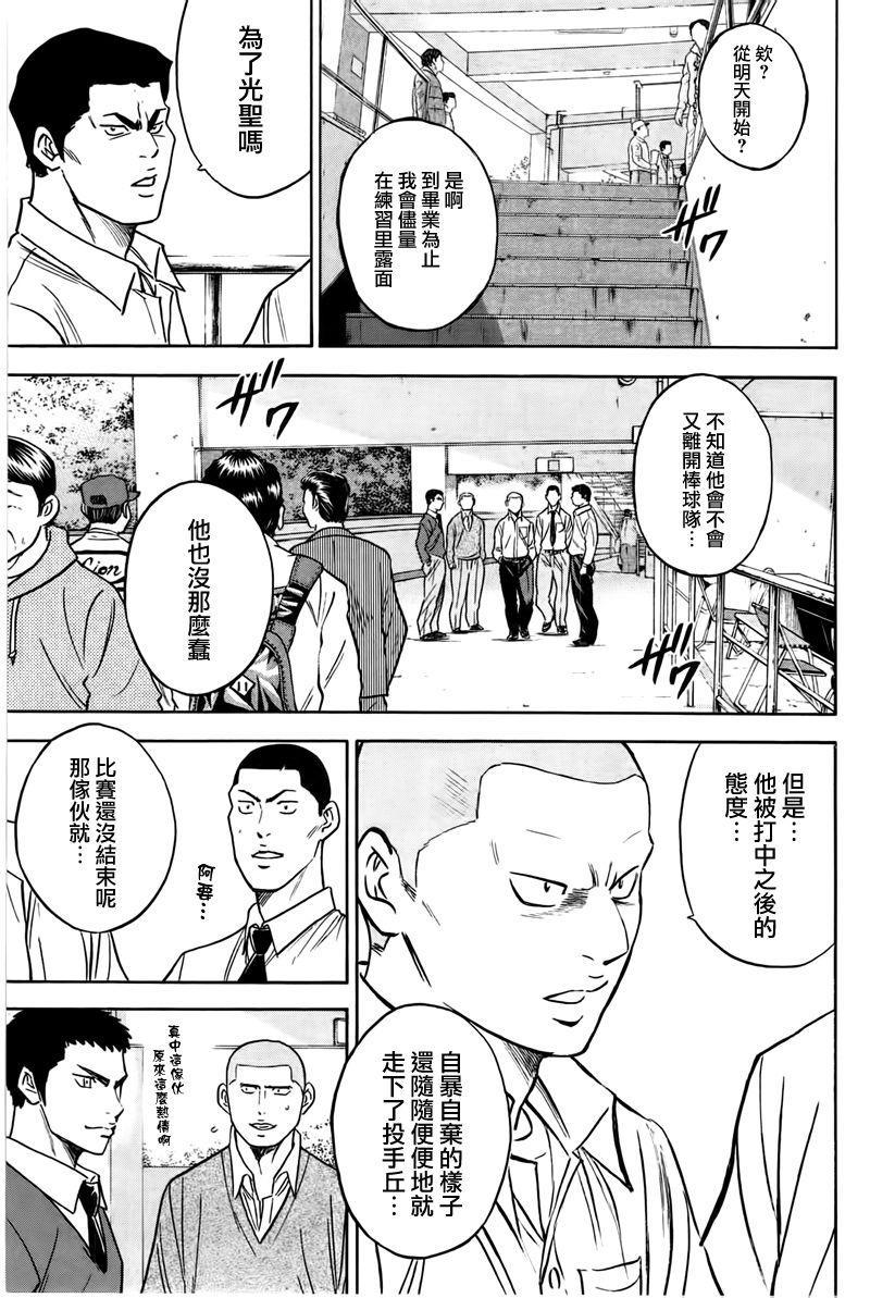 钻石王牌韩漫全集-第362话无删减无遮挡章节图片 