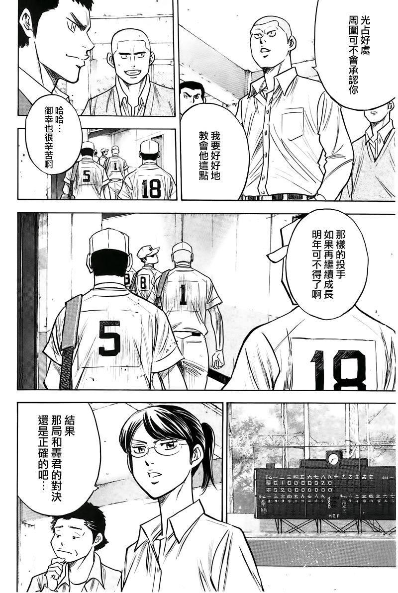钻石王牌韩漫全集-第362话无删减无遮挡章节图片 