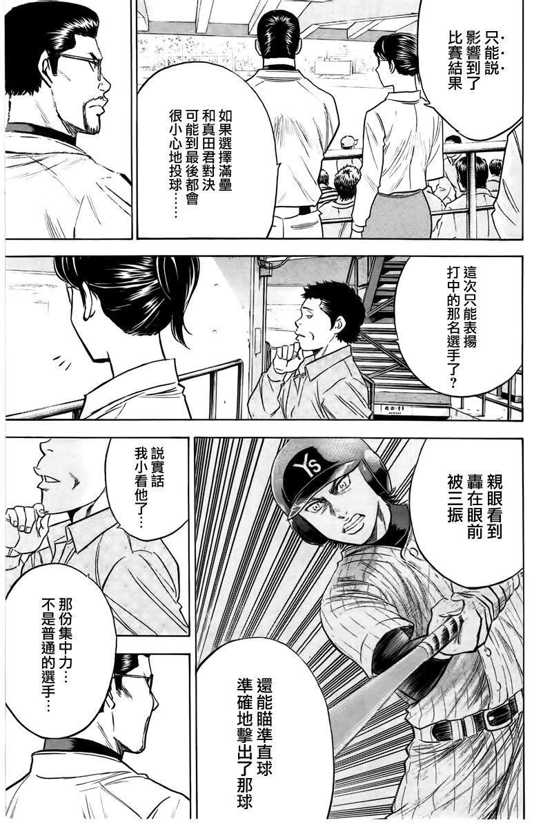 钻石王牌韩漫全集-第362话无删减无遮挡章节图片 