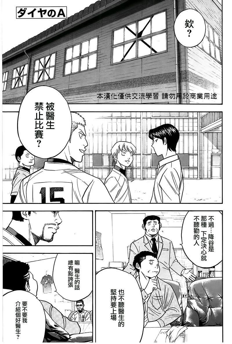 钻石王牌韩漫全集-第363话无删减无遮挡章节图片 