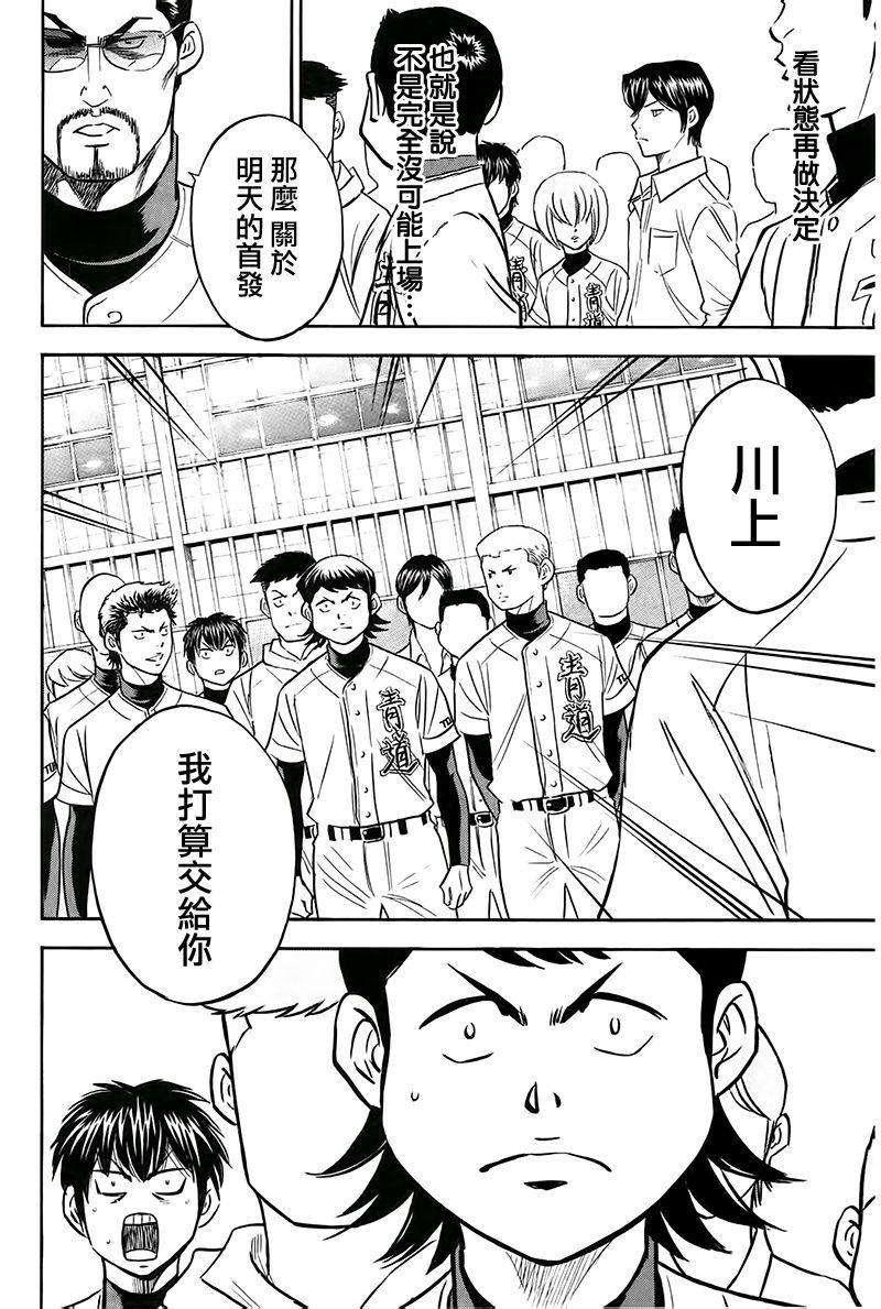 钻石王牌韩漫全集-第363话无删减无遮挡章节图片 