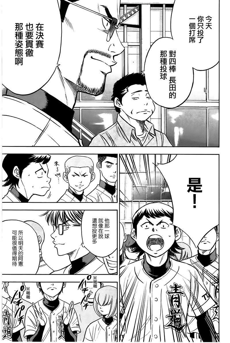 钻石王牌韩漫全集-第363话无删减无遮挡章节图片 