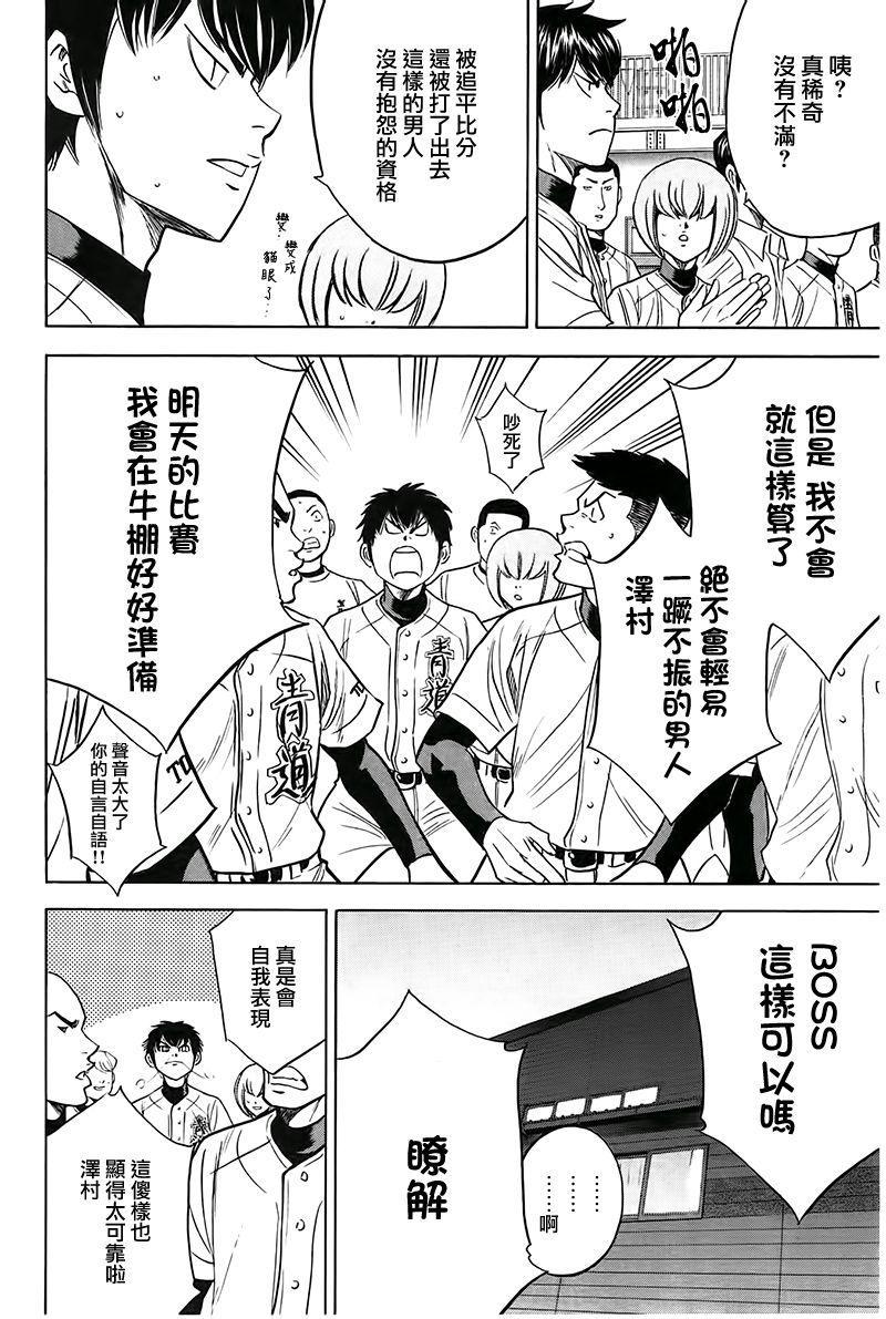 钻石王牌韩漫全集-第363话无删减无遮挡章节图片 