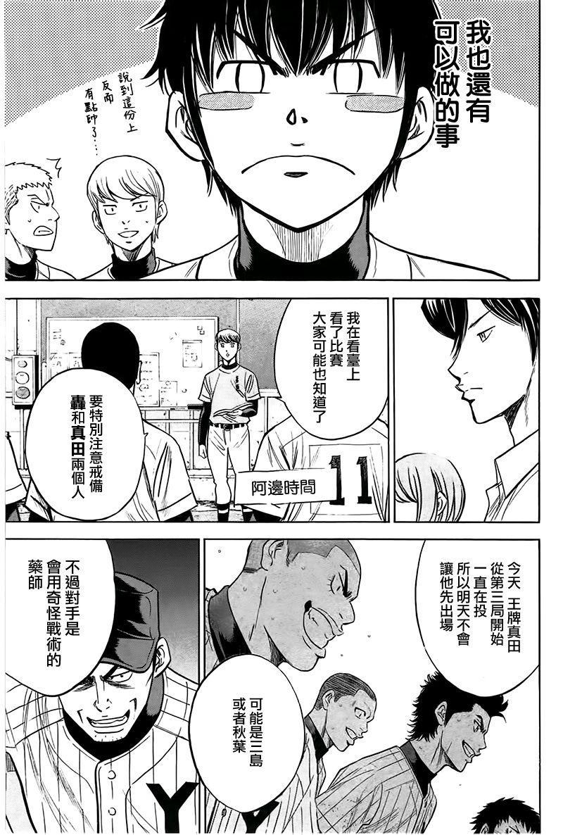 钻石王牌韩漫全集-第363话无删减无遮挡章节图片 