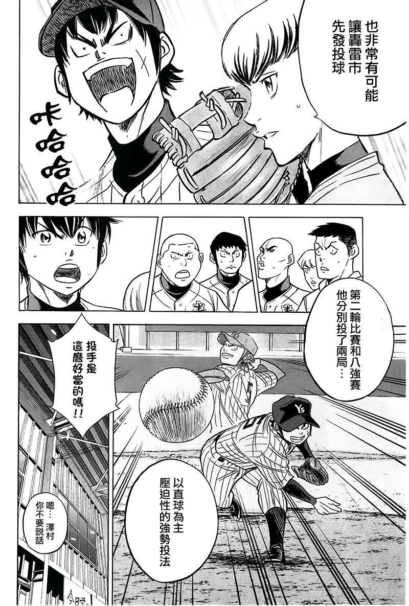 钻石王牌韩漫全集-第363话无删减无遮挡章节图片 