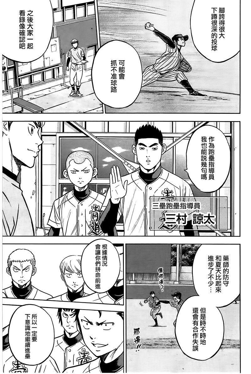 钻石王牌韩漫全集-第363话无删减无遮挡章节图片 