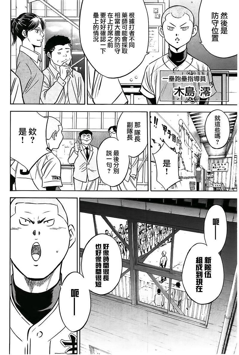 钻石王牌韩漫全集-第363话无删减无遮挡章节图片 