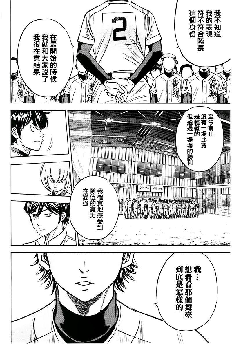 钻石王牌韩漫全集-第363话无删减无遮挡章节图片 