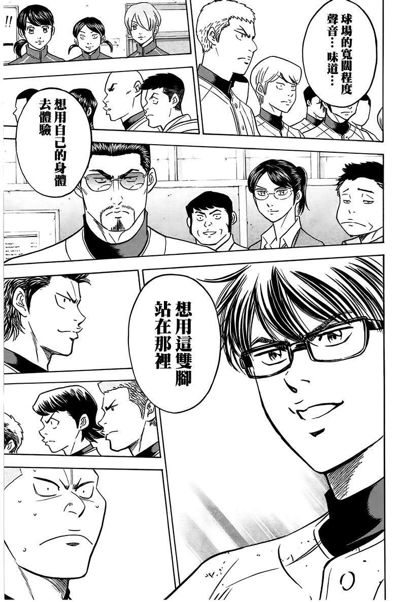 钻石王牌韩漫全集-第363话无删减无遮挡章节图片 
