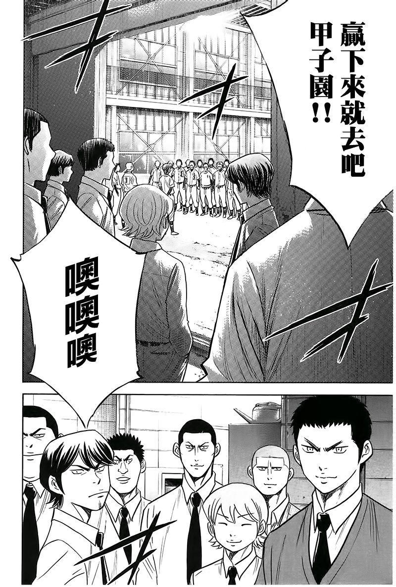 钻石王牌韩漫全集-第363话无删减无遮挡章节图片 
