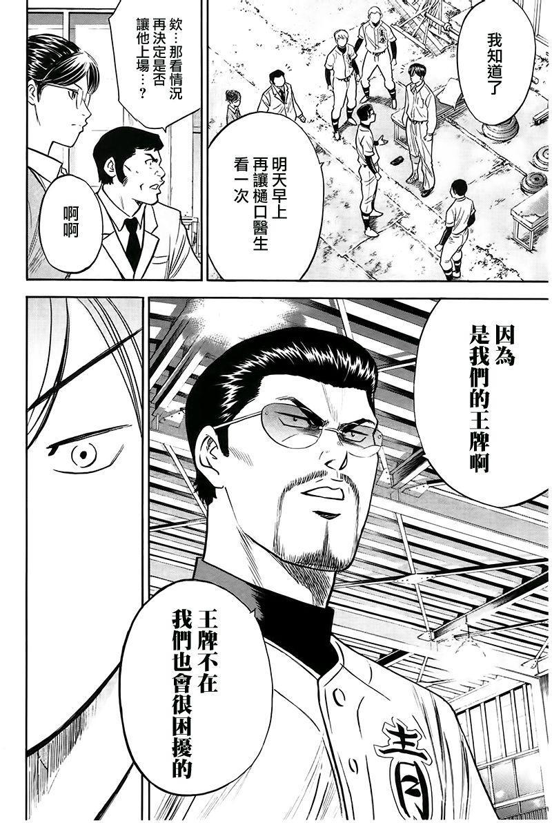 钻石王牌韩漫全集-第363话无删减无遮挡章节图片 