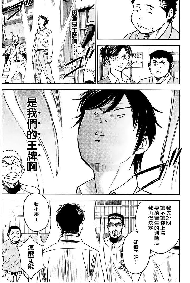 钻石王牌韩漫全集-第363话无删减无遮挡章节图片 