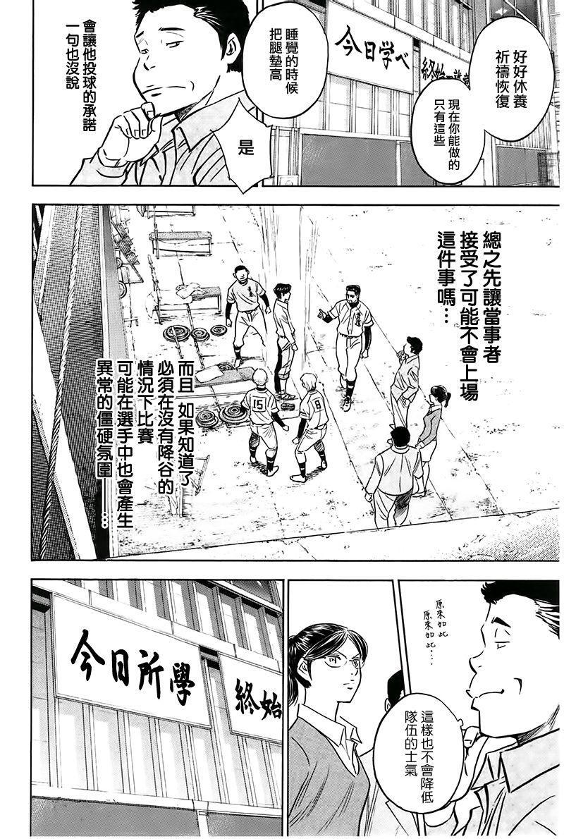 钻石王牌韩漫全集-第363话无删减无遮挡章节图片 
