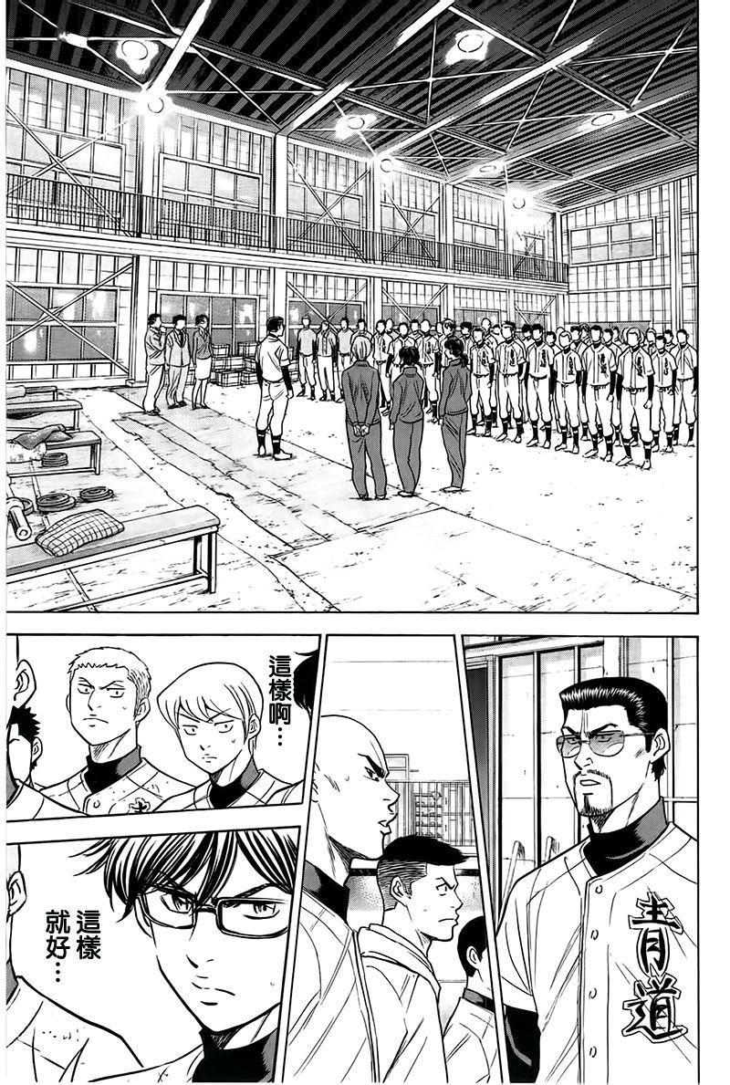 钻石王牌韩漫全集-第363话无删减无遮挡章节图片 
