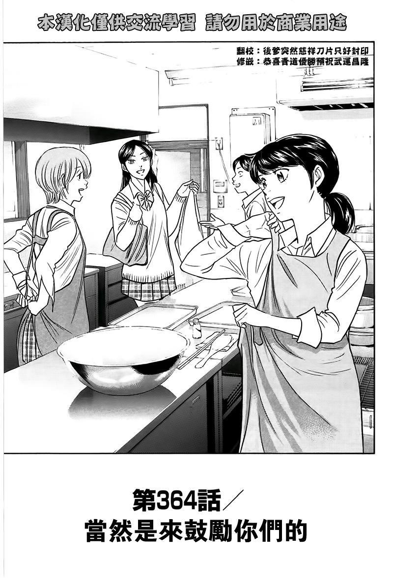 钻石王牌韩漫全集-第364话无删减无遮挡章节图片 