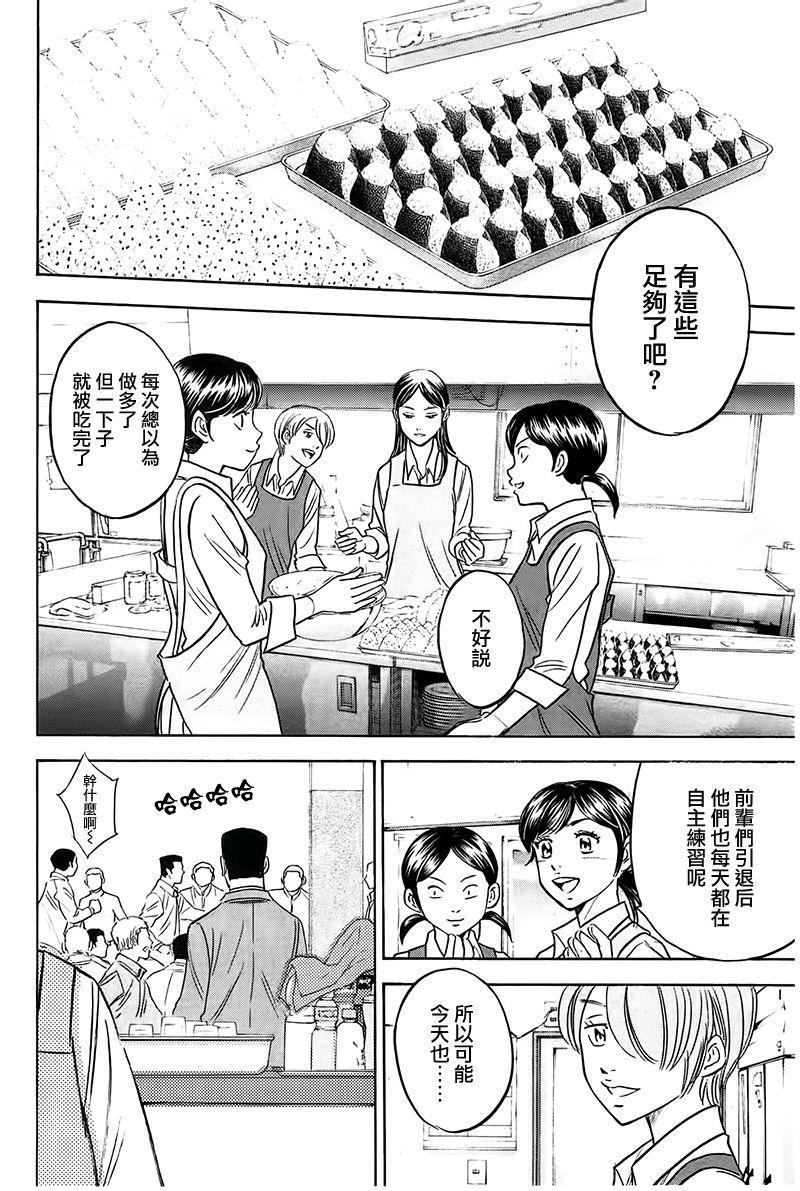 钻石王牌韩漫全集-第364话无删减无遮挡章节图片 