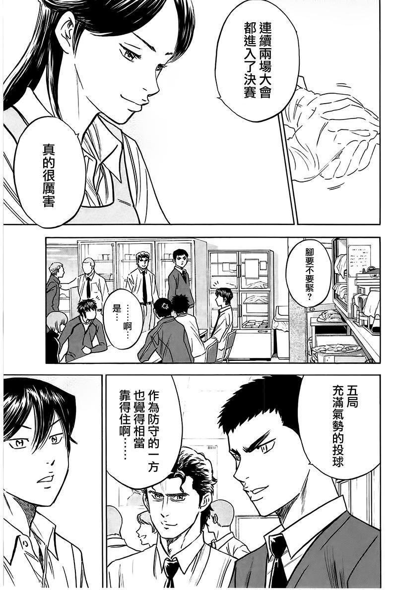 钻石王牌韩漫全集-第364话无删减无遮挡章节图片 