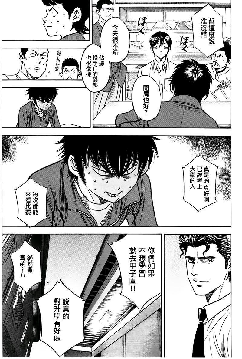 钻石王牌韩漫全集-第364话无删减无遮挡章节图片 