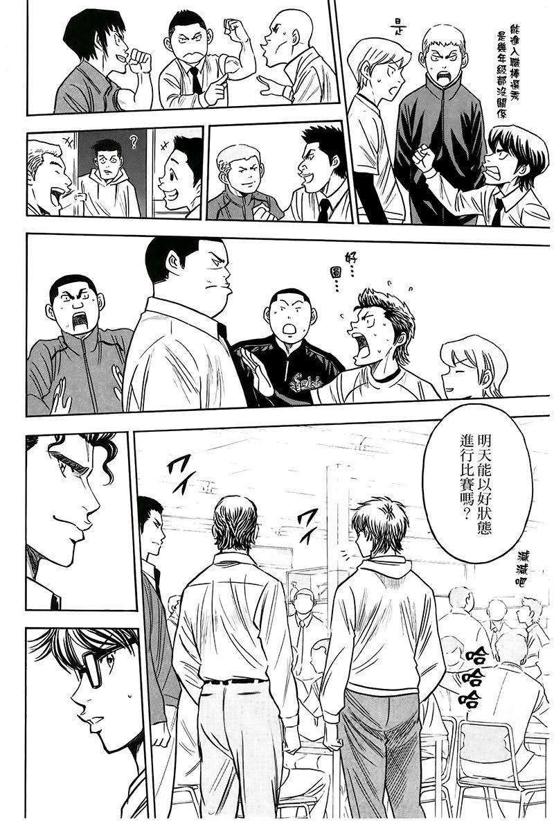 钻石王牌韩漫全集-第364话无删减无遮挡章节图片 