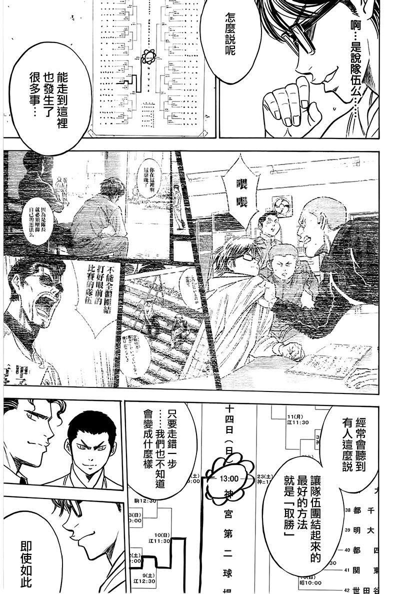 钻石王牌韩漫全集-第364话无删减无遮挡章节图片 